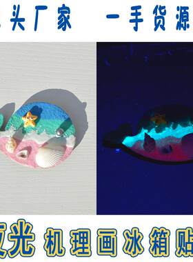 天然贝壳肌理画冰箱贴