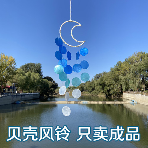天然镜贝贝壳风铃可开发票
