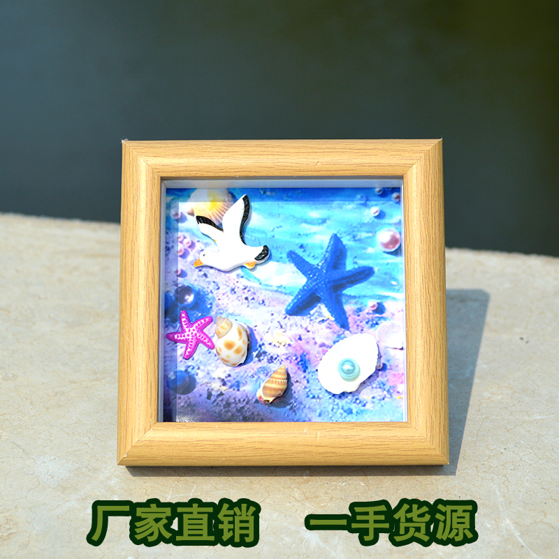 天然贝壳海螺海星相框diy手工生日礼物纪念画框中空正方形摆台