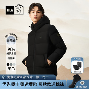 HLA/海澜之家男士加厚保暖羽绒服2023秋冬季新款连帽鸭绒防风外套