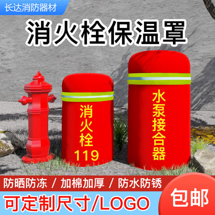 室外消防栓保温罩加厚防冻罩消火栓棉器材保温套防冻抗寒保护罩