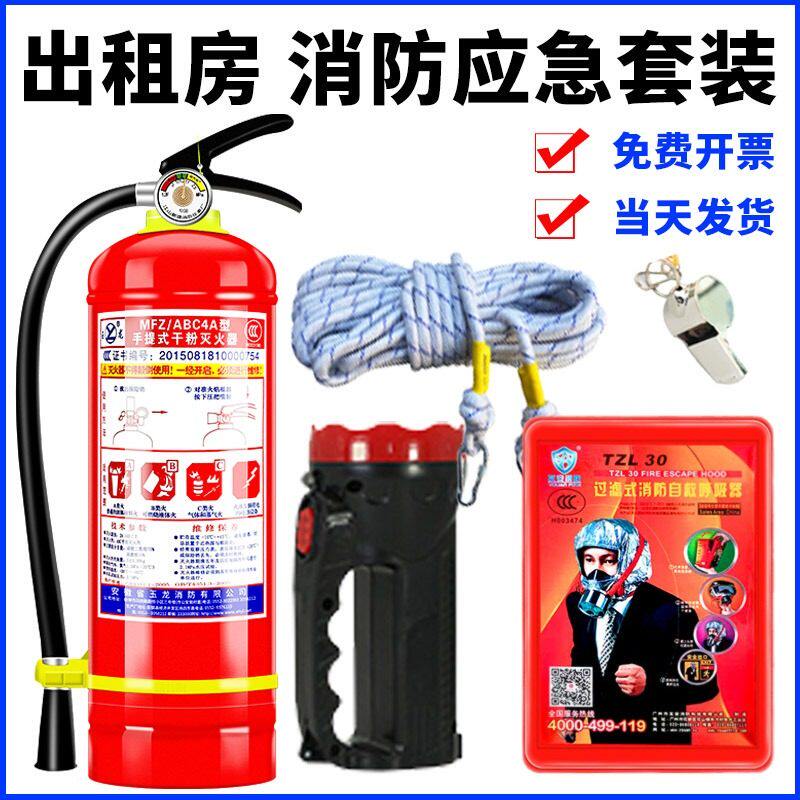 消防四件套出租房屋家用逃生应急包菜鸟驿站套装灭火器4五六件套