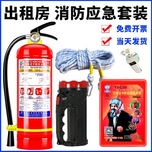 消防四件套出租房屋家用逃生应急包菜鸟驿站套装灭火器4五六件套