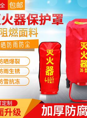 推车式干粉灭火器4保护罩子35/50kg公斤手推防水保温罩防晒防护套