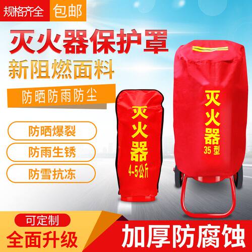 推车式干粉灭火器4保护罩子35/50kg公斤手推防水保温罩防晒防护套