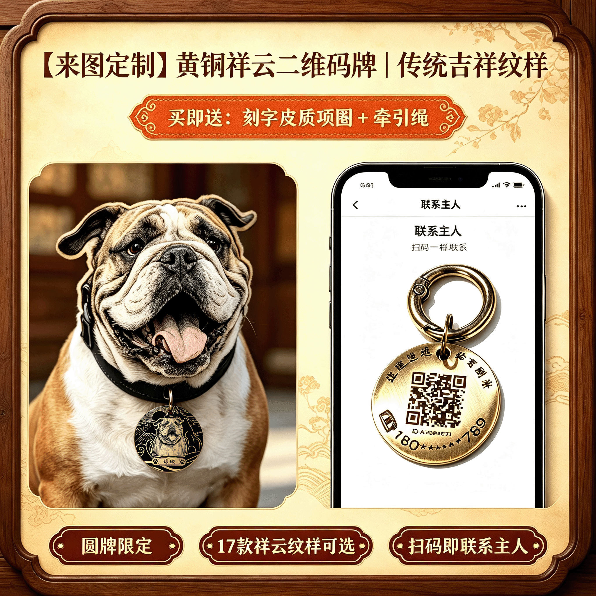 黄铜祥云纹二维码宠物防丢牌