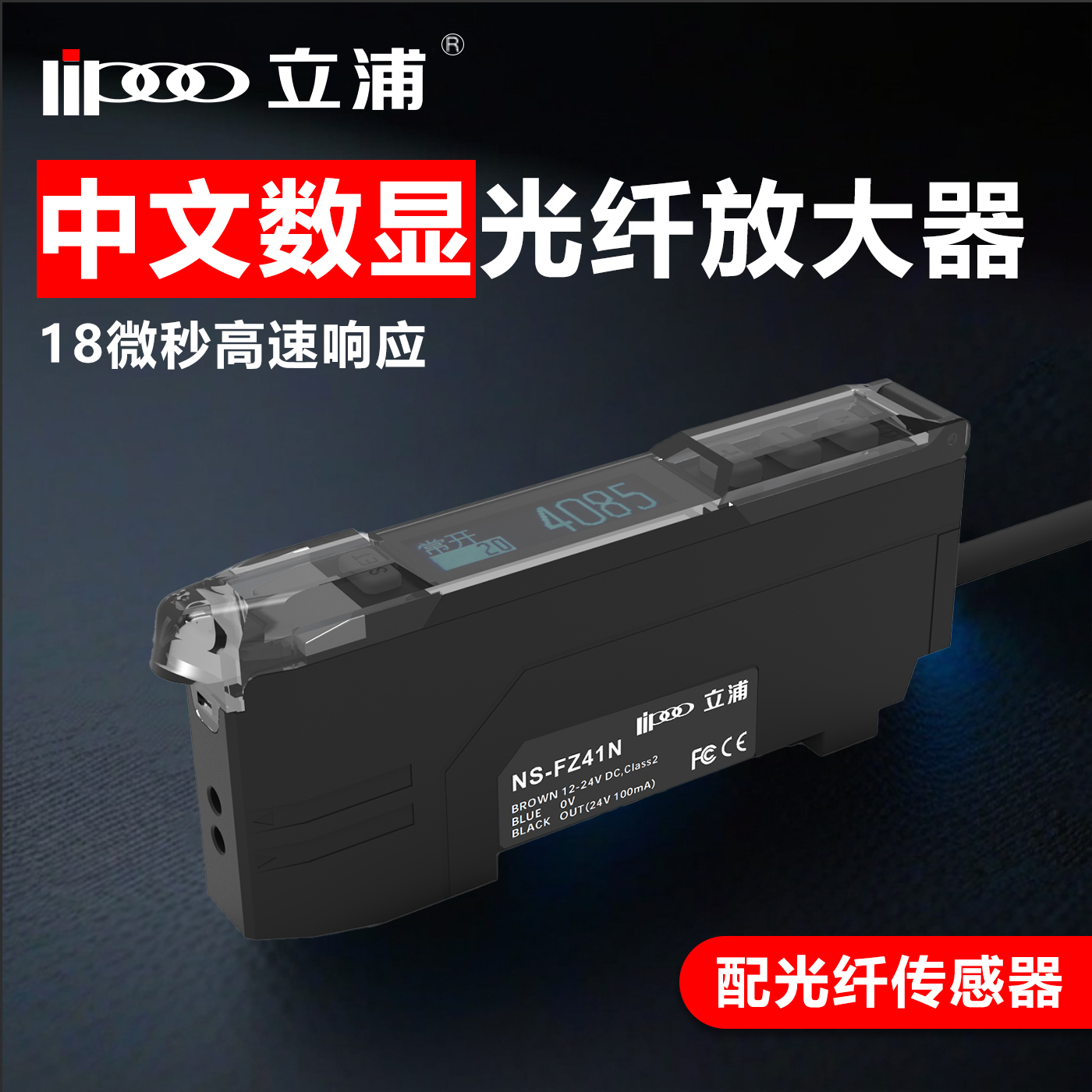 新升级中文数显高速光纤放大器