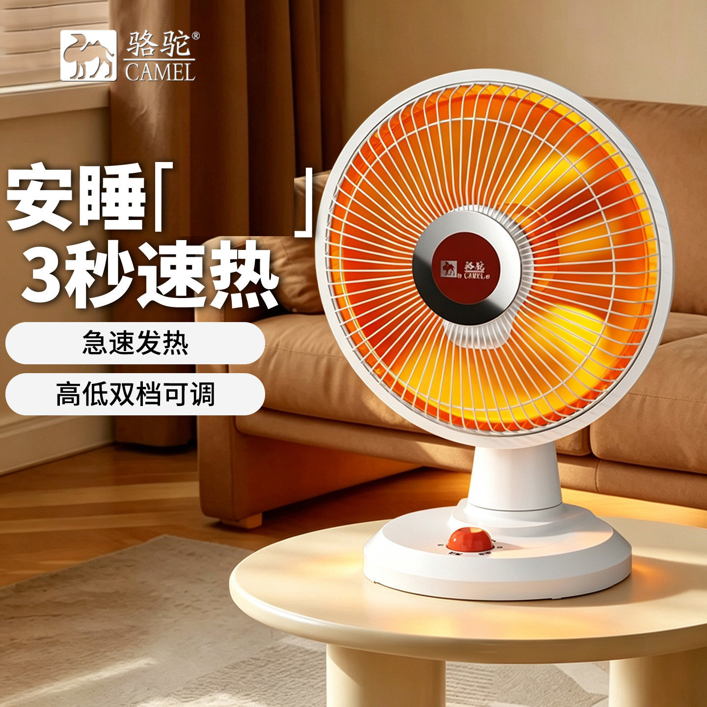 骆驼小太阳取暖器暗光家用可摇头台式居浴两用电暖器卧室浴室