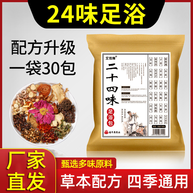 艾悦雅二十四味足浴粉泡脚包亳州红花足浴包艾叶草本驱寒袪湿气,保健用品,艾灸/艾草/艾条/艾制品,淘宝优惠券,粉丝福利购,淘宝优惠卷