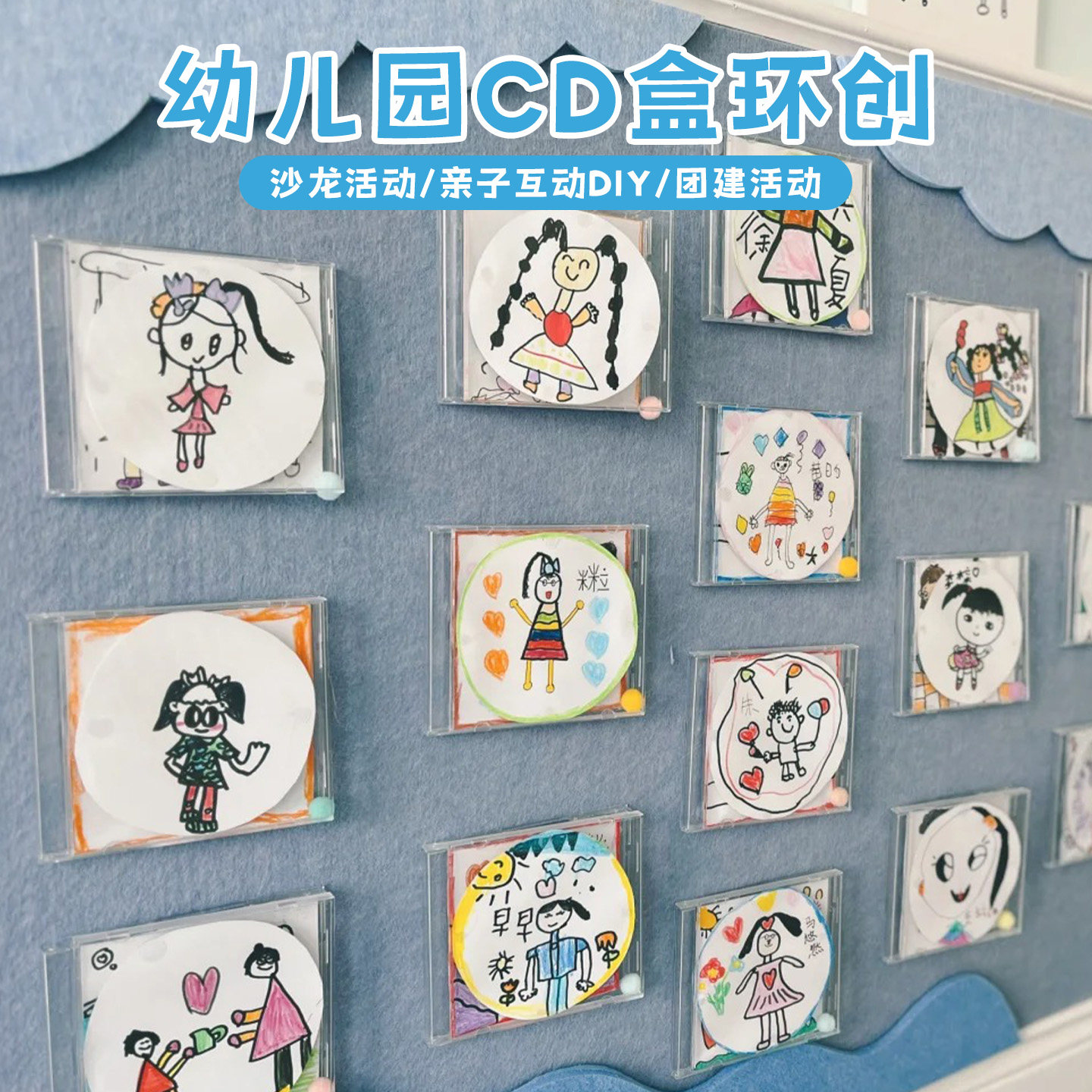 幼儿园教室光盘CD盒照片墙环创手工制作亲子儿童创意美术装饰布置