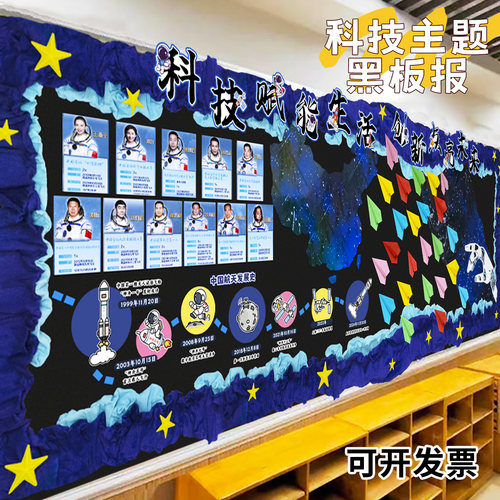 中小学教室宇航员太空黑板墙贴