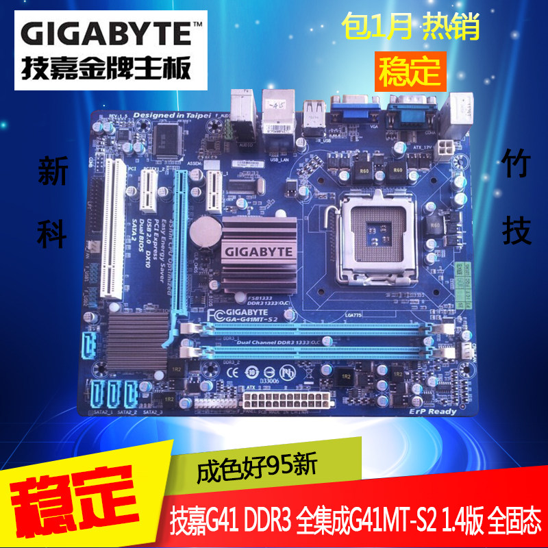 技嘉G41主板 DDR3  技嘉G41MT-S2 S2PT在类目 电脑硬件/显示器/电脑周边, 主板中 - 来自Buy2taobao.com提供专业的淘宝代购服务