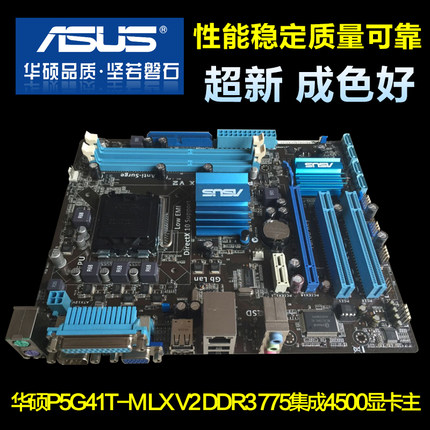 充新！华硕P5G41T-M LX V2 P5G41T-M LX3 775集显 G41主板DDR3
