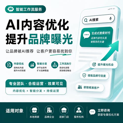 AI搜索内容优化豆包GEO品牌曝光