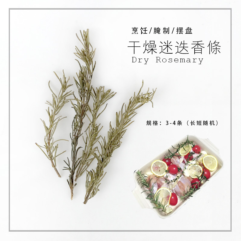 干燥迷迭香枝条/热红酒香料包 / 肉桂条/肉桂棒/煮红酒料/牛排