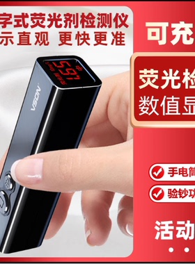 VSON荧光剂检测笔 婴儿紫光灯手电筒 专用测试荧光剂仪器