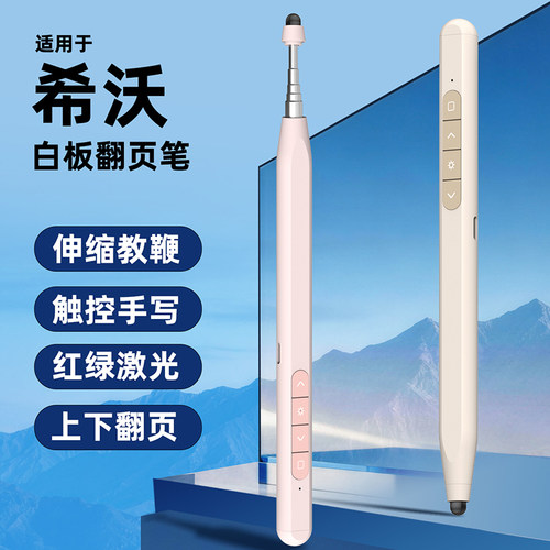 伸缩教鞭翻页笔教师用多功能ppt遥控笔适用希沃电子白板触屏书写多媒体课件控制激光一体机触控笔