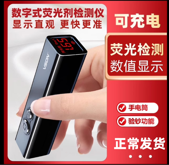 VSON荧光剂检测笔 婴儿紫光灯手电筒 专用测试荧光剂仪器