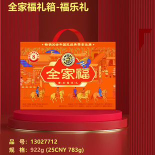 徐福记新年礼包全家福糖点礼福乐礼922g过年福礼团购糕点糖果礼箱