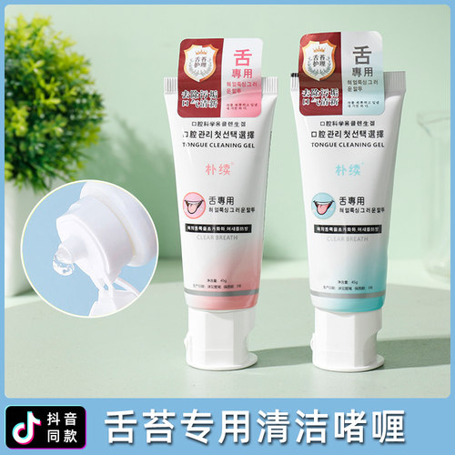 舌苔清洁啫喱去口臭异味刮舌器