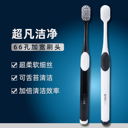 超柔细丝软毛宽头牙刷