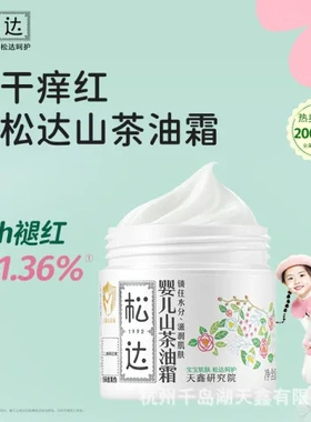 68g面霜润肤霜婴儿松达婴幼儿宝宝儿童山茶油保湿新生霜