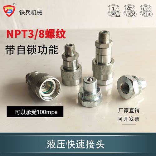 超高压快速接头液压快速接头现货