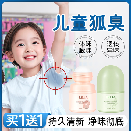 儿童专用香体止汗露男女狐臭干爽持久去异味腋下手汗除臭走珠滚珠