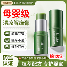 紫草膏婴儿准孕妇止痒棒舒缓蚊虫叮咬消肿包宝宝专用清凉便携植萃
