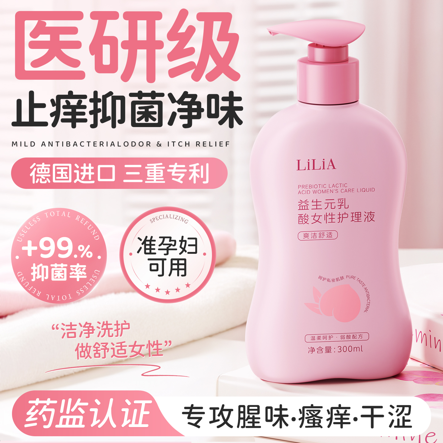 准孕妇私处洗护理液女性私密乳酸