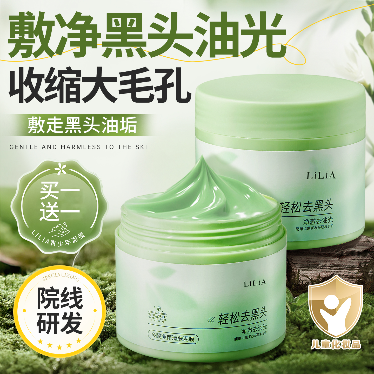 青少年去黑头泥膜白头儿童收缩毛孔去粉刺深层清洁涂抹式撕拉面膜