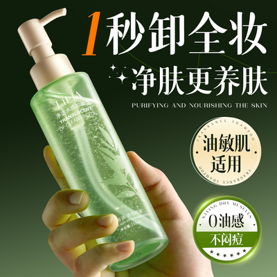 山姆爆卖|明星力荐植萃卸妆油第|
