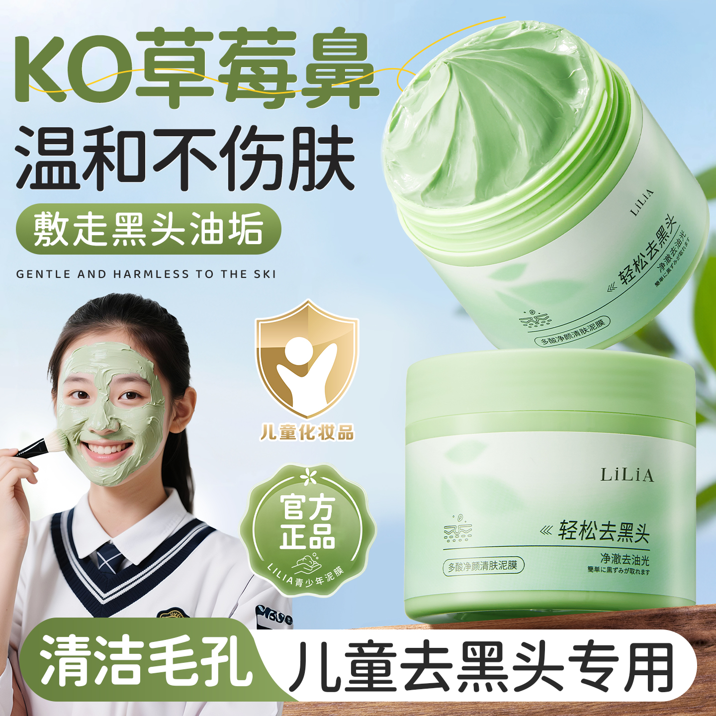 青少年去黑头泥膜白头儿童收缩毛孔去粉刺深层清洁涂抹式撕拉面膜