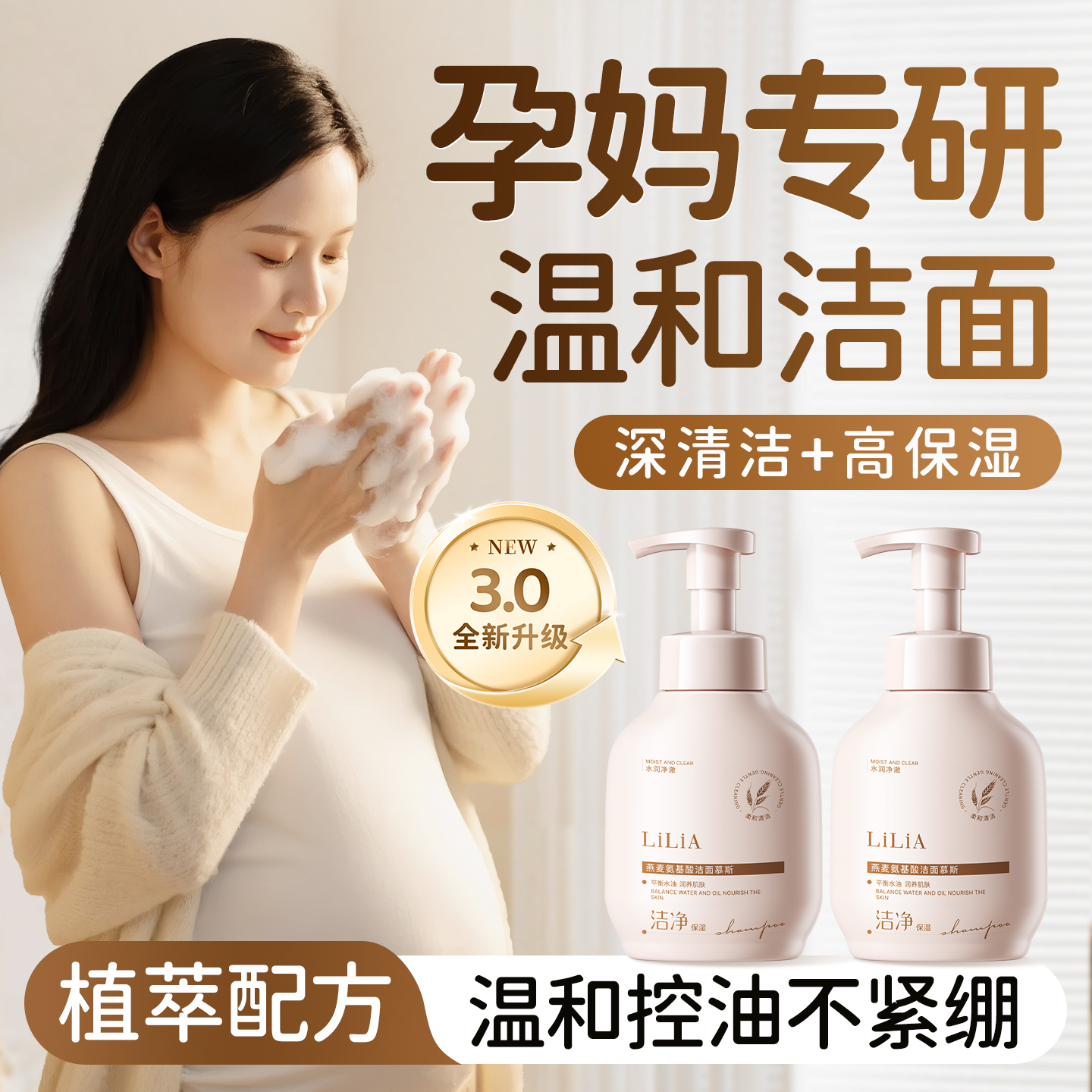 准孕妇洗面奶深层清洁专用收缩毛孔孕期可用天然氨基酸控油保湿乳