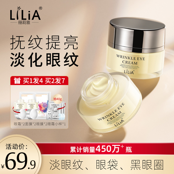 百万的4.9分好评 淡化细纹/黑眼圈/眼袋 LiLiA 抚纹修护眼霜 20ml