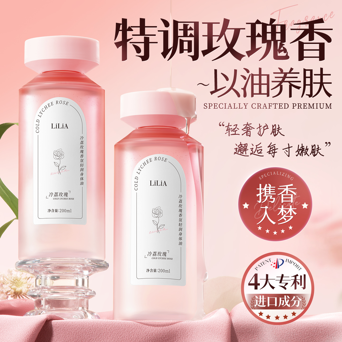 香氛身体精油甘油补水保湿嫩白女