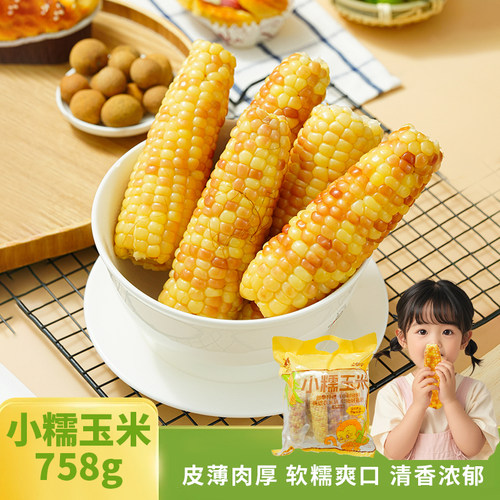 云南镇沅花糯小玉米鲜香软糯