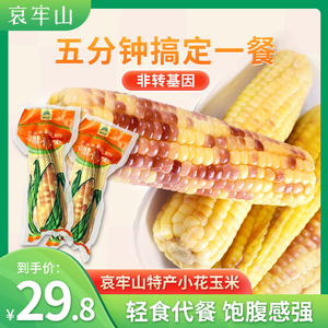 云南者甘香糯玉米3斤新鲜香甜糯黏小玉米轻食农家代餐真空小包谷