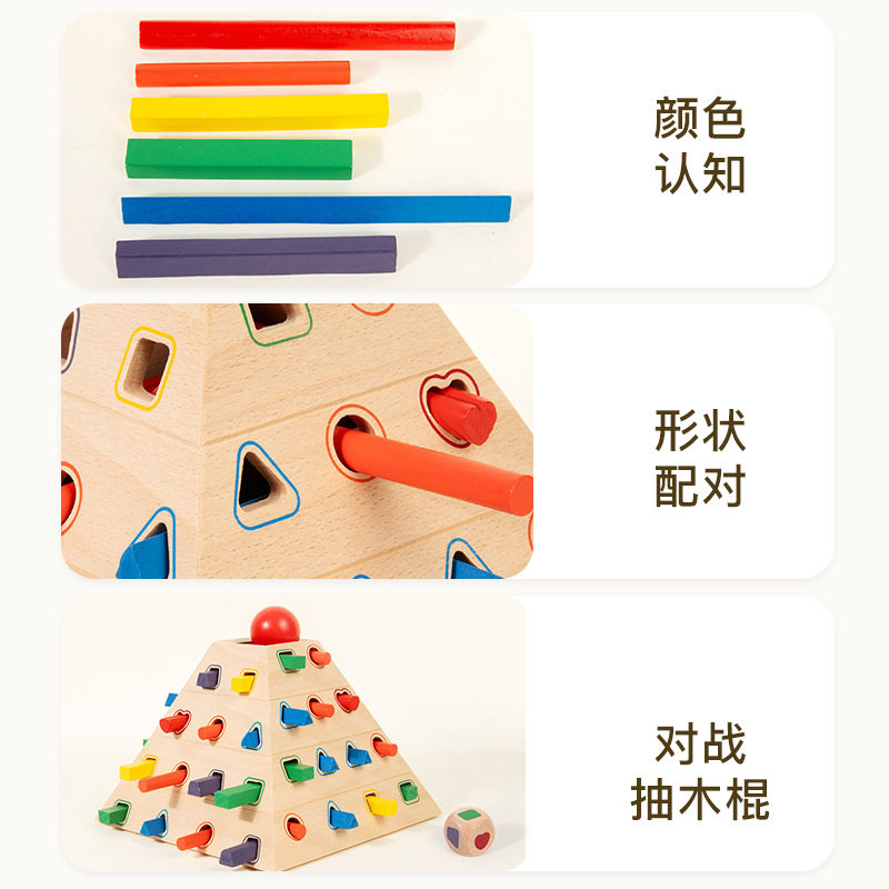 木制金字塔抽木棍游戏颜色形状配对认知训练儿童早教亲子益智玩具