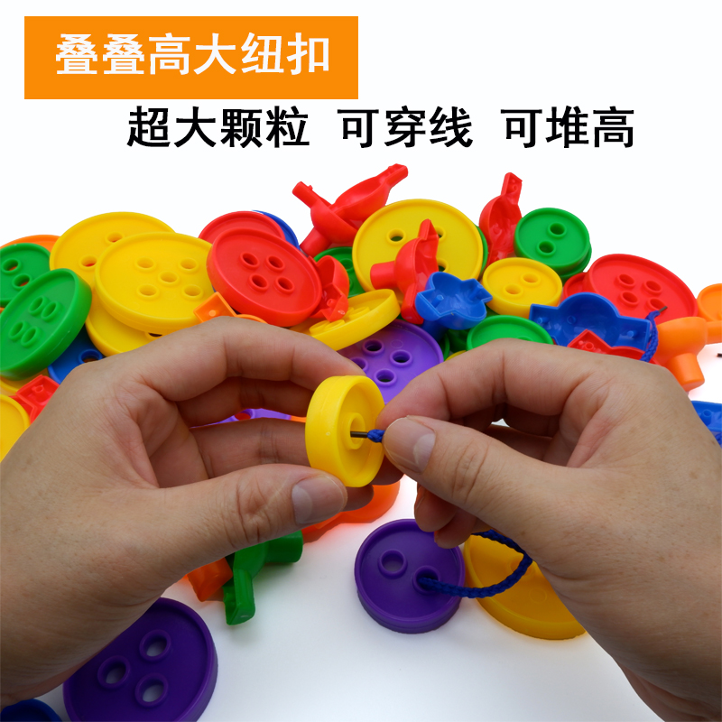 儿童玩具益智早教纽扣穿线绳