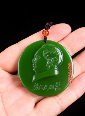 和田玉色碧色玉色玉石吊坠男毛主席头像挂件玉佩坠女玉石项链