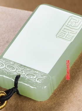 高档和田玉色晴水细料祥云平安无事牌吊坠玉牌挂件玉佩玉石玉吊坠