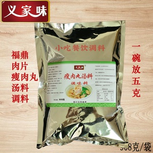 义家味温州瘦肉丸汤料秘制调料福鼎瘦肉丸调料全套材料908g包邮