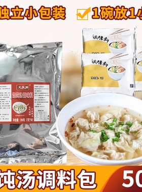 义家味千里香馄饨汤调料吉祥上海小馄饨云吞海鲜调料汤料小包家用