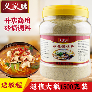 义家味秘制砂锅调料 砂锅米线调料包土豆粉料包砂锅面调味料商用