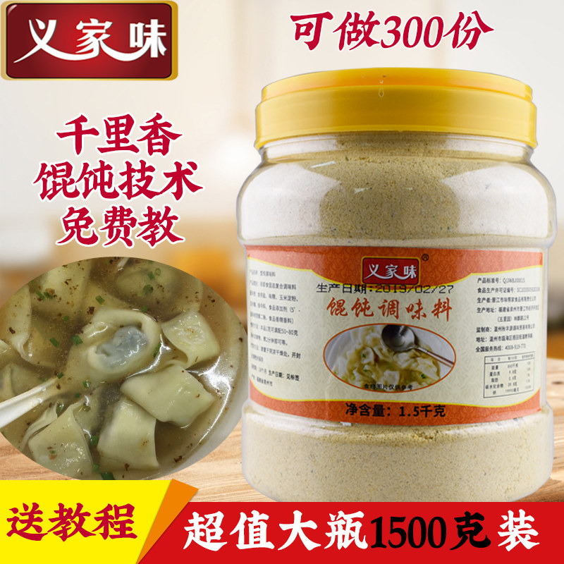 义家味千里香馄饨汤调料 福建千里香馄饨调料混沌调料商用配方