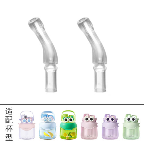 儿童塑料杯子吸嘴吸管顶塞密封圈