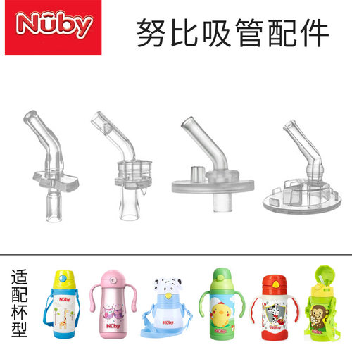 努比nuby儿童宝宝配件保温杯