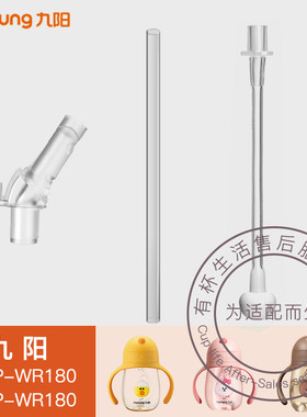 九阳儿童宝宝学饮杯吸嘴吸管