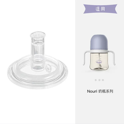 NOURI吸嘴宽口径替换配件